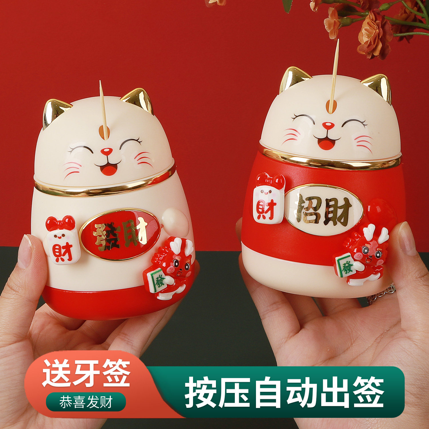 按压式牙签盒国潮招财猫牙签筒图片