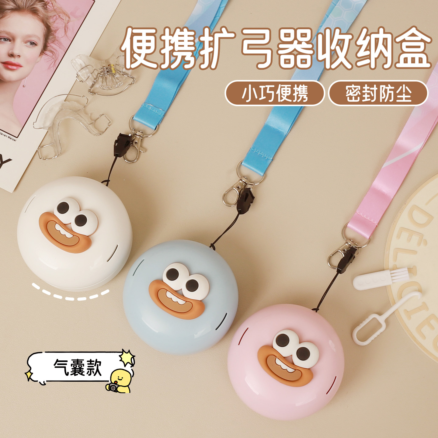 地包天矫正器收纳盒自带气囊防护