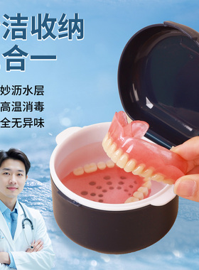 收纳假牙盒浸泡假牙老人清洗盒带滤网储牙盒保持器义齿盒便携