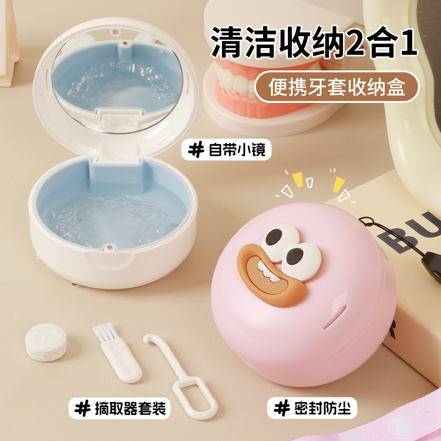 带镜隐形牙套收纳盒便携随身