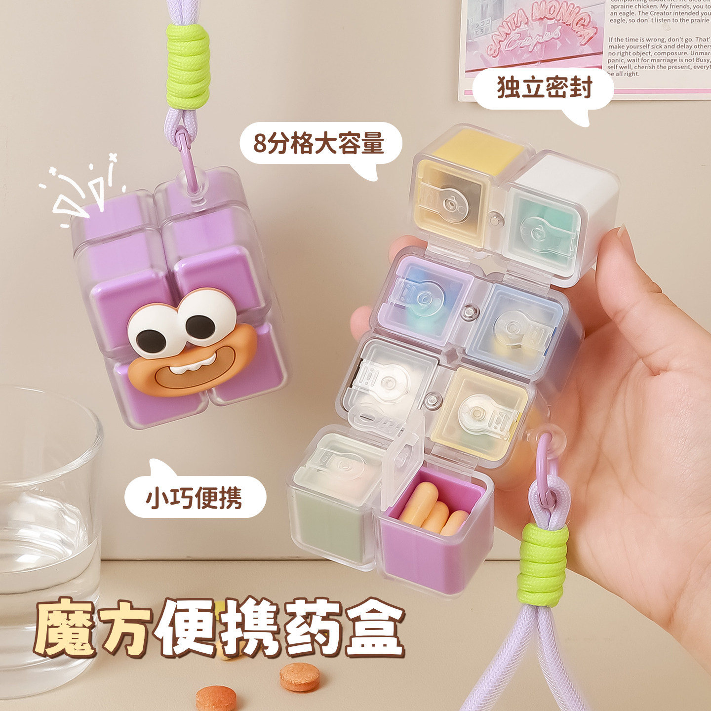 磁吸魔方分格药盒便携药品分装收纳盒密封装药片家用药盒收纳用具