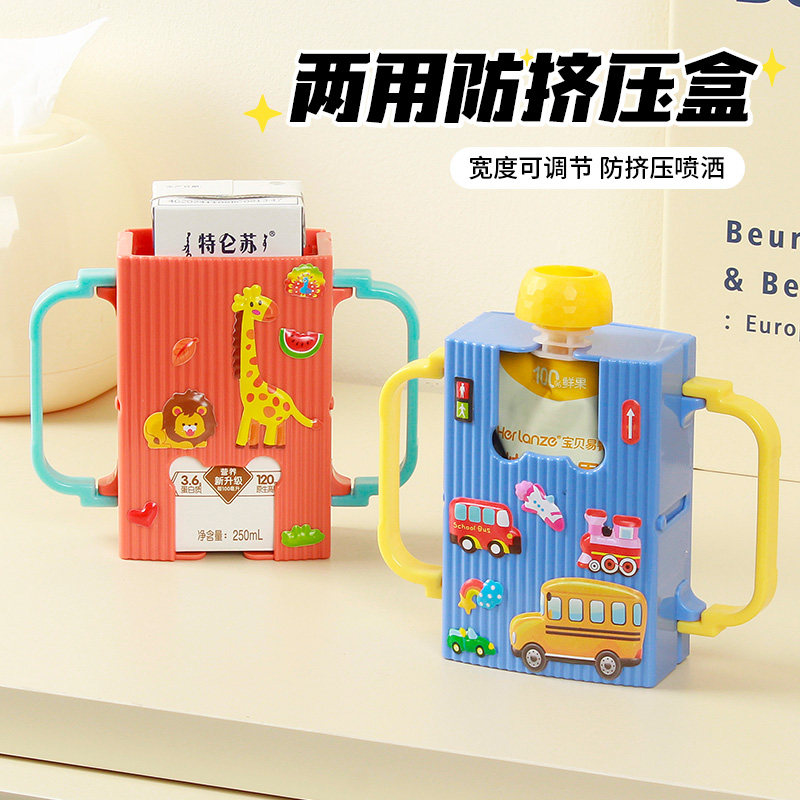 宝宝防挤压牛奶盒果泥盒两用通用婴儿杯架儿童酸奶杯托喝奶神器