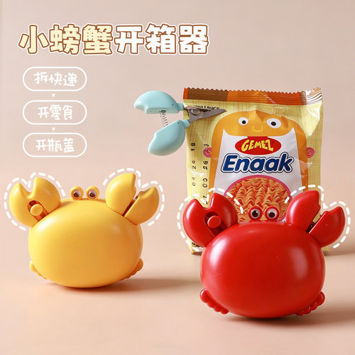 多功能拆快递小刀磁吸开箱器