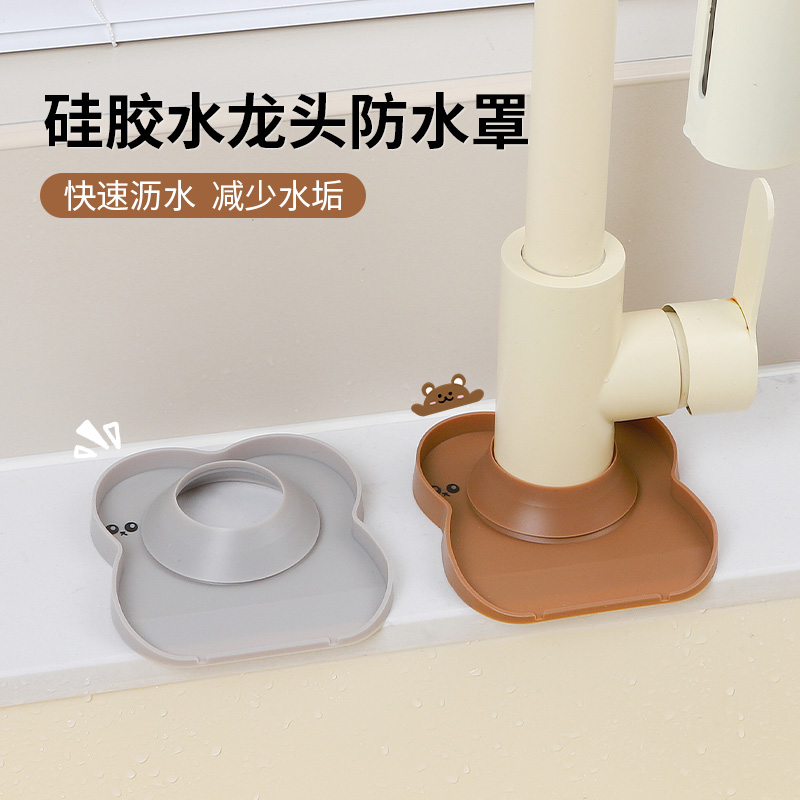 水龙头防水罩保护底座减少水垢