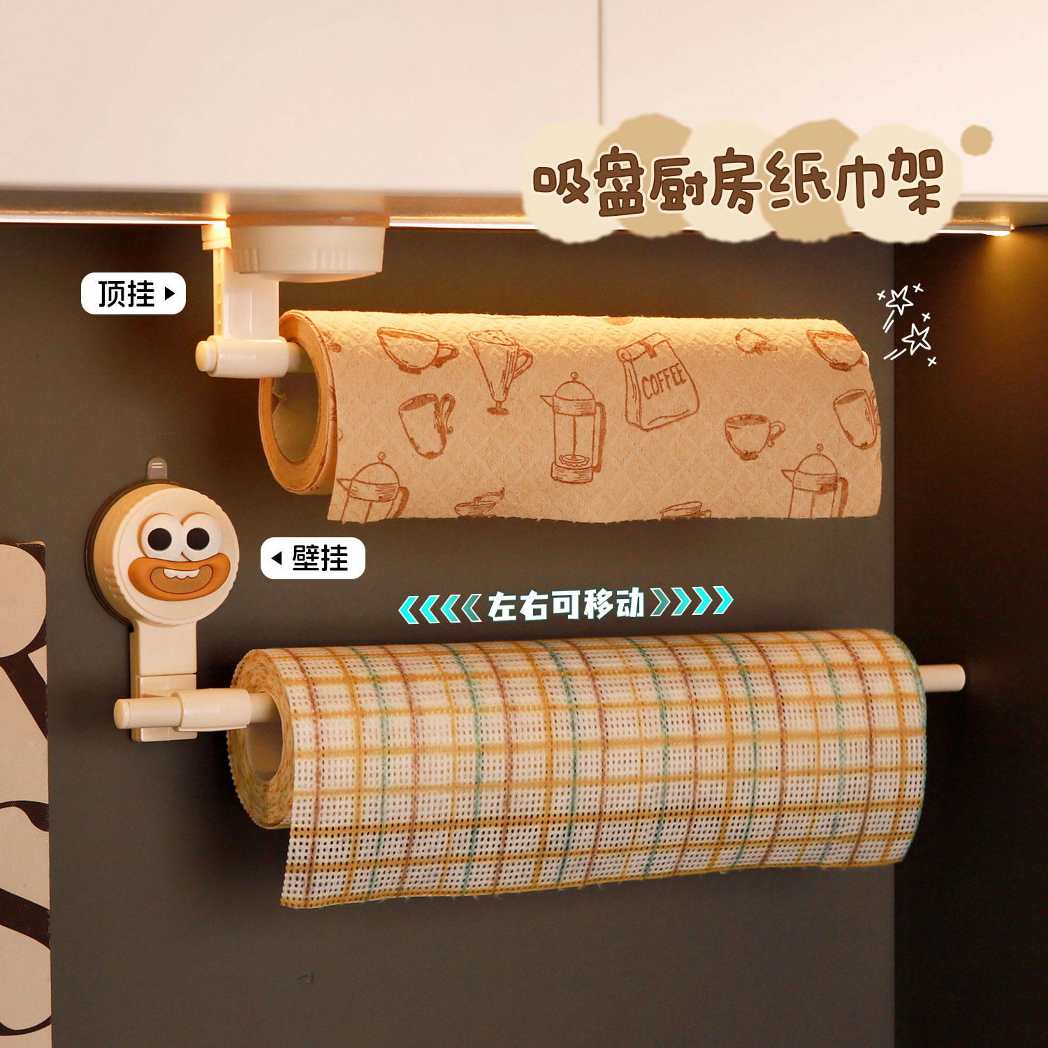 吸盘厨房纸巾架用纸挂架免打孔橱柜保鲜膜收纳挂抹布架挂杆卷纸架