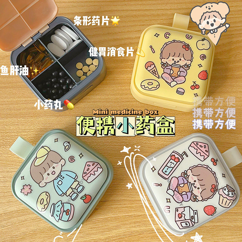 药盒便携式随身小号迷你可爱风装药小盒子药物药片药丸药品分装盒