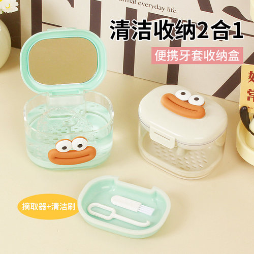 隐形牙套盒上层置物下层清洁功能