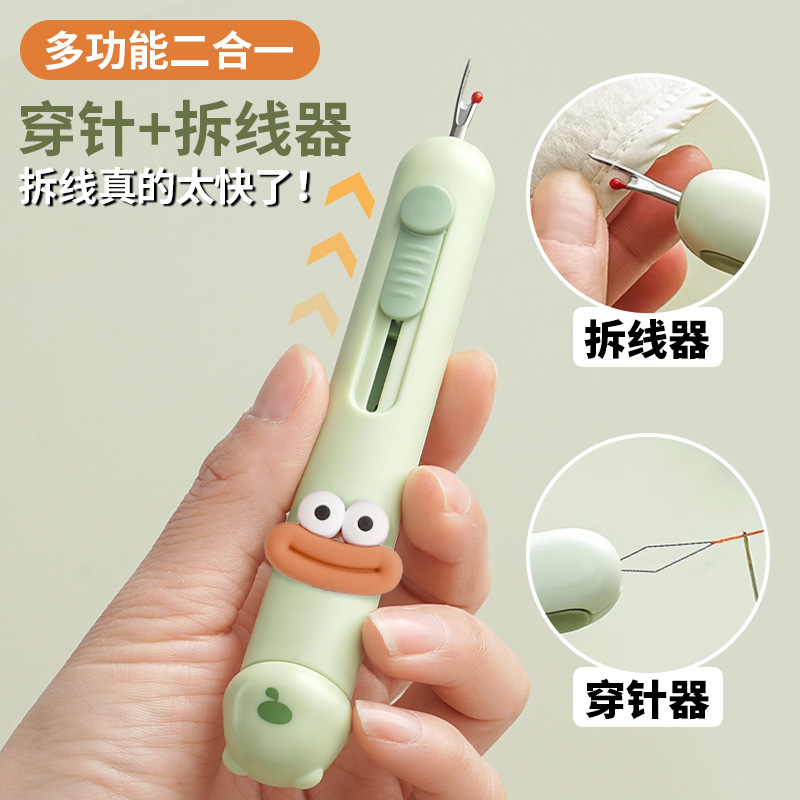 多功能穿针器拆线器可收纳针