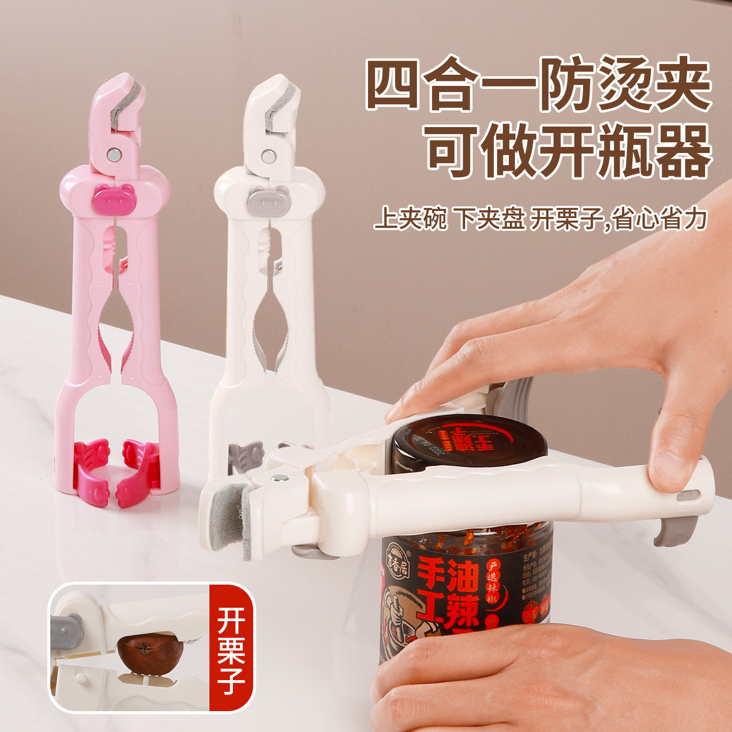 四合一防烫夹取碗夹厨房硅胶夹盘夹碗两用防滑碗钳提盘器开栗神器,厨房/烹饪用具,厨用取碗/盘夹,淘宝优惠券,粉丝福利购,淘宝优惠卷