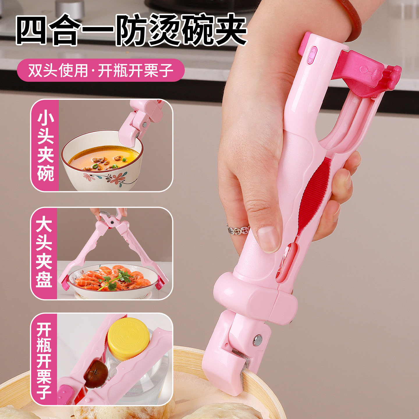 多功能四合一防烫夹取碗夹开罐头夹盘子防滑钳厨房夹盘子隔热神器,厨房/烹饪用具,厨用取碗/盘夹,淘宝优惠券,粉丝福利购,淘宝优惠卷