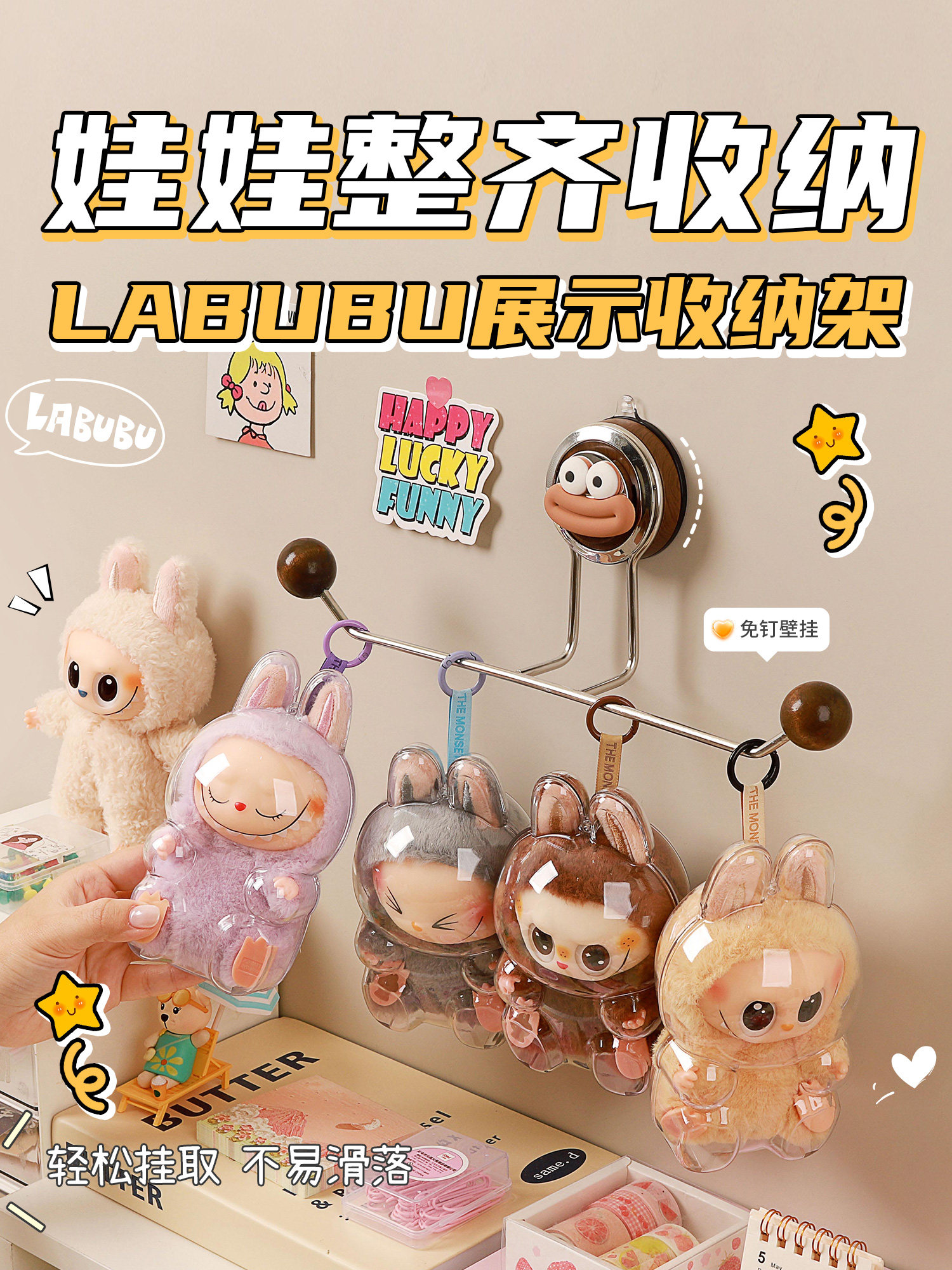 玄关墙上挂钩娃娃拉布布展示钥匙扣挂饰公仔挂件玩偶免打孔收纳架图片