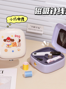 磁吸针线盒家用高质量实用针线包好便携迷你宿舍高端缝补套装收纳