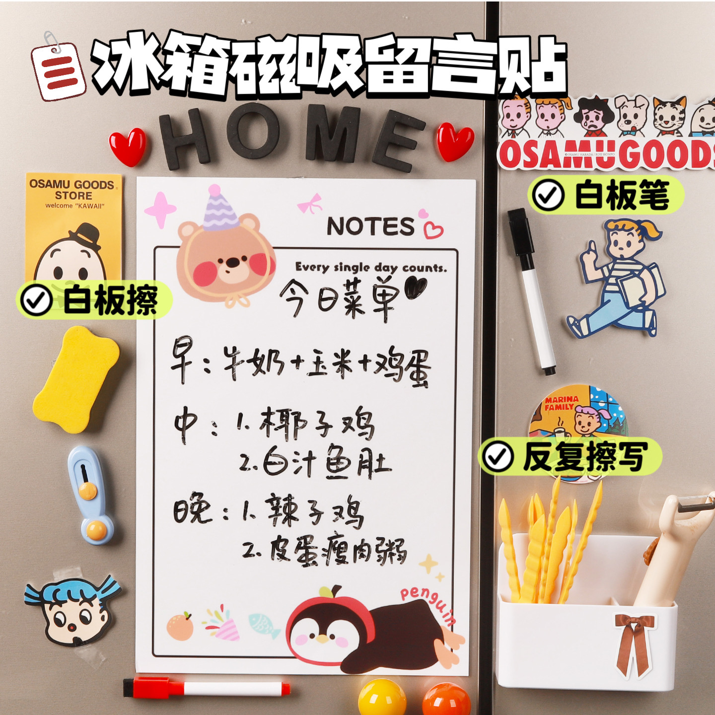 冰箱磁吸留言板是备忘录也是装饰