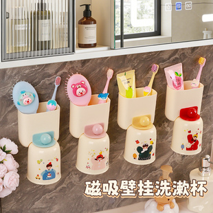 可爱亲子磁吸漱口杯套装家用壁挂刷牙杯架子牙膏梳子置物架免打孔