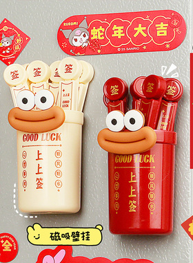 零食封口夹冰箱贴创意上上签食品过年家居磁吸装饰磁贴防潮密封夹