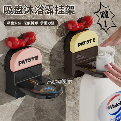 吸盘式洗手液沐浴露挂架可调节