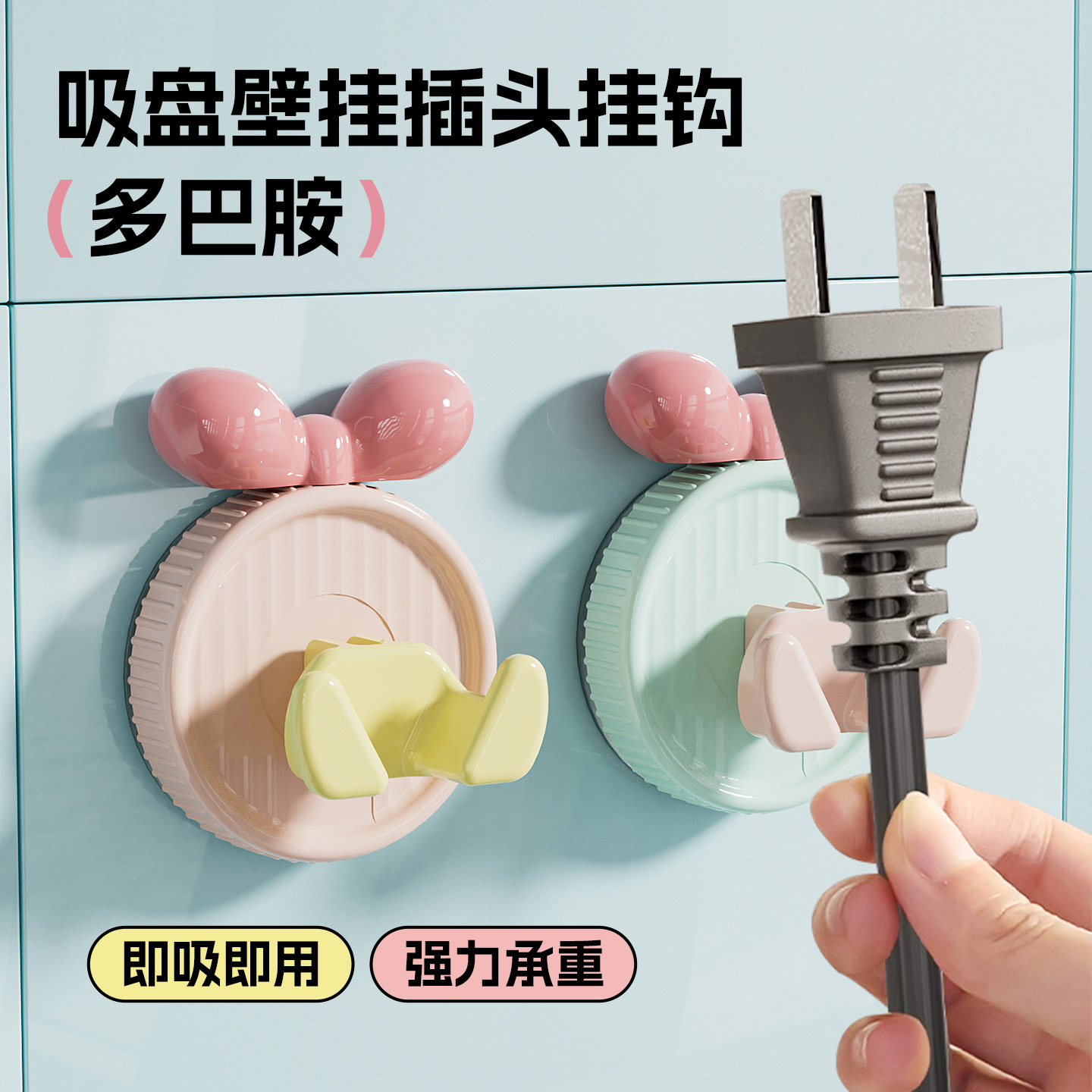 多巴胺吸盘插头挂钩即装用免打孔