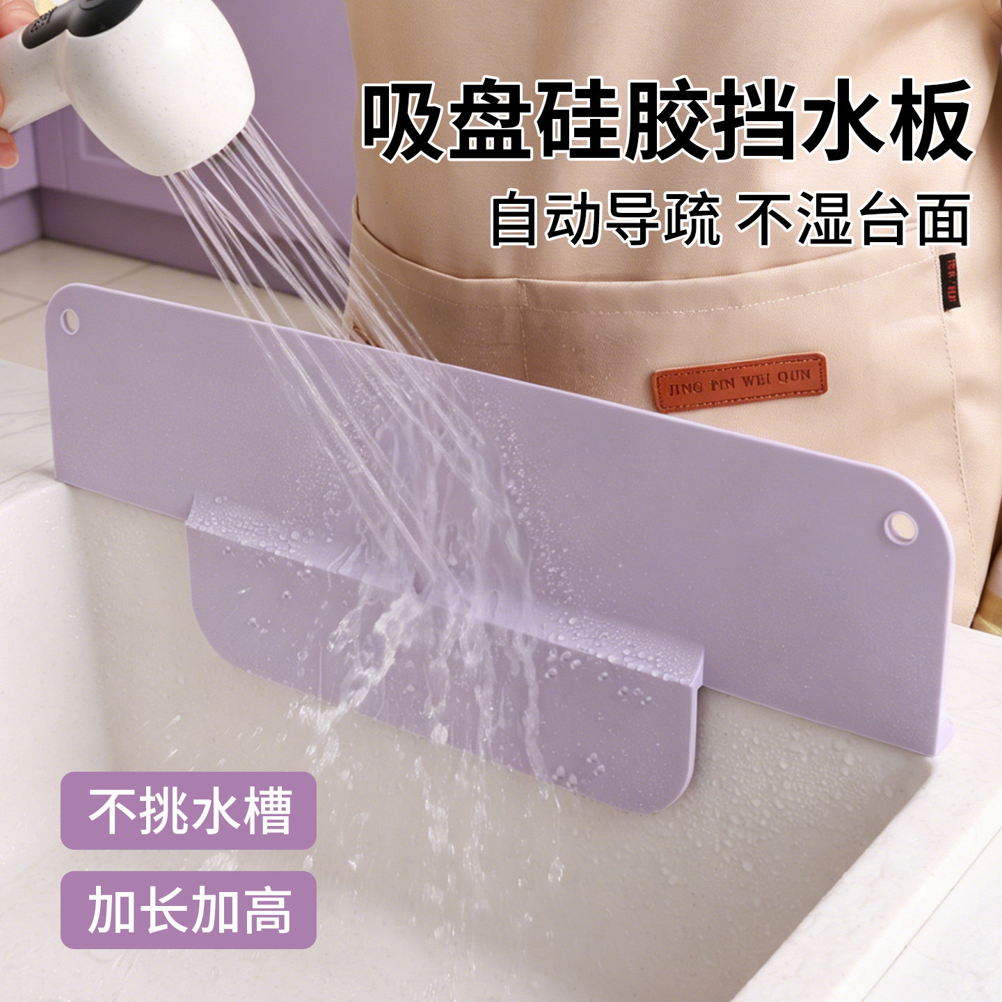 水槽挡水板厨房防溅水洗手台防水挡条加高加长硅胶吸盘水池挡水条