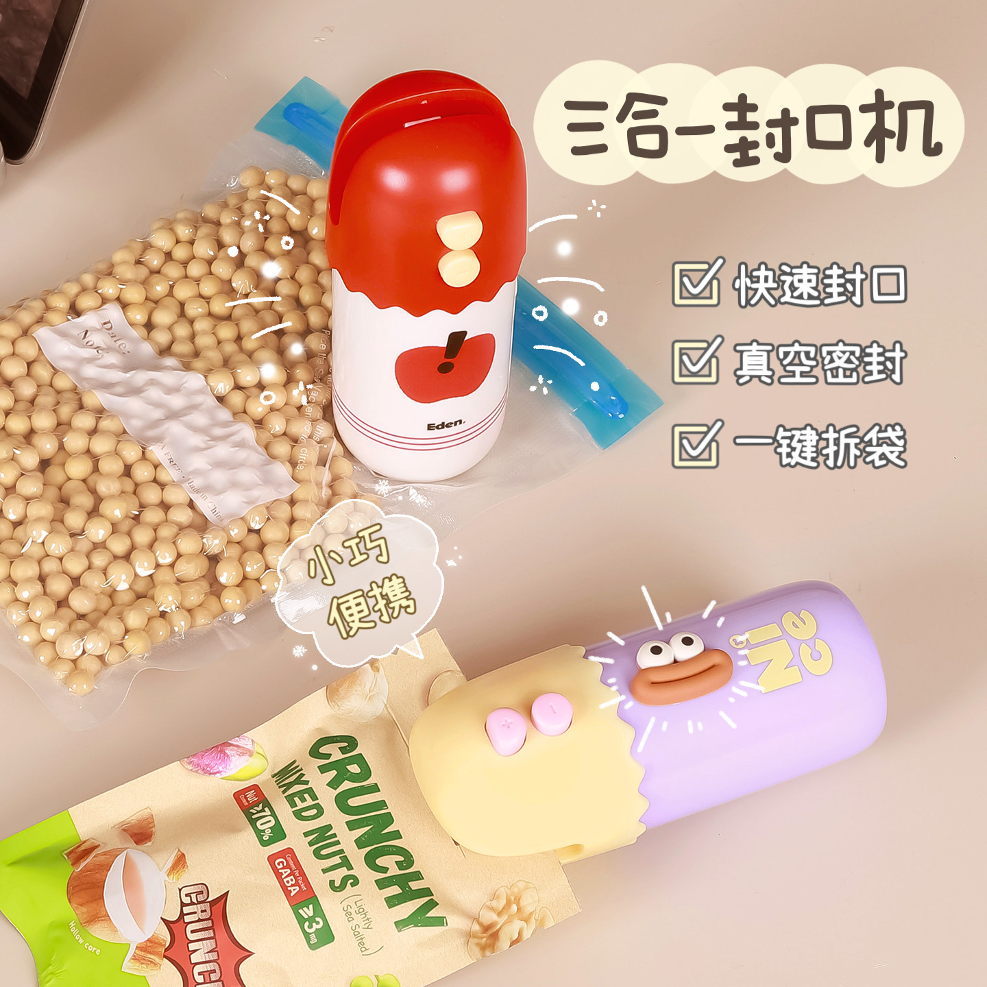 三合一便携封口机小开口大吸力