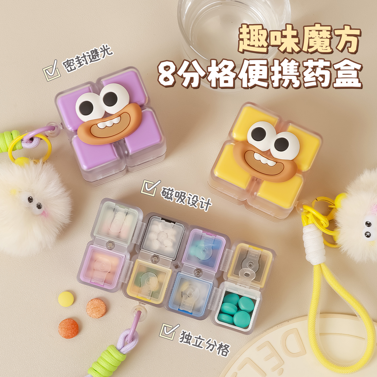 趣味魔方药盒，磁吸开合8格收纳