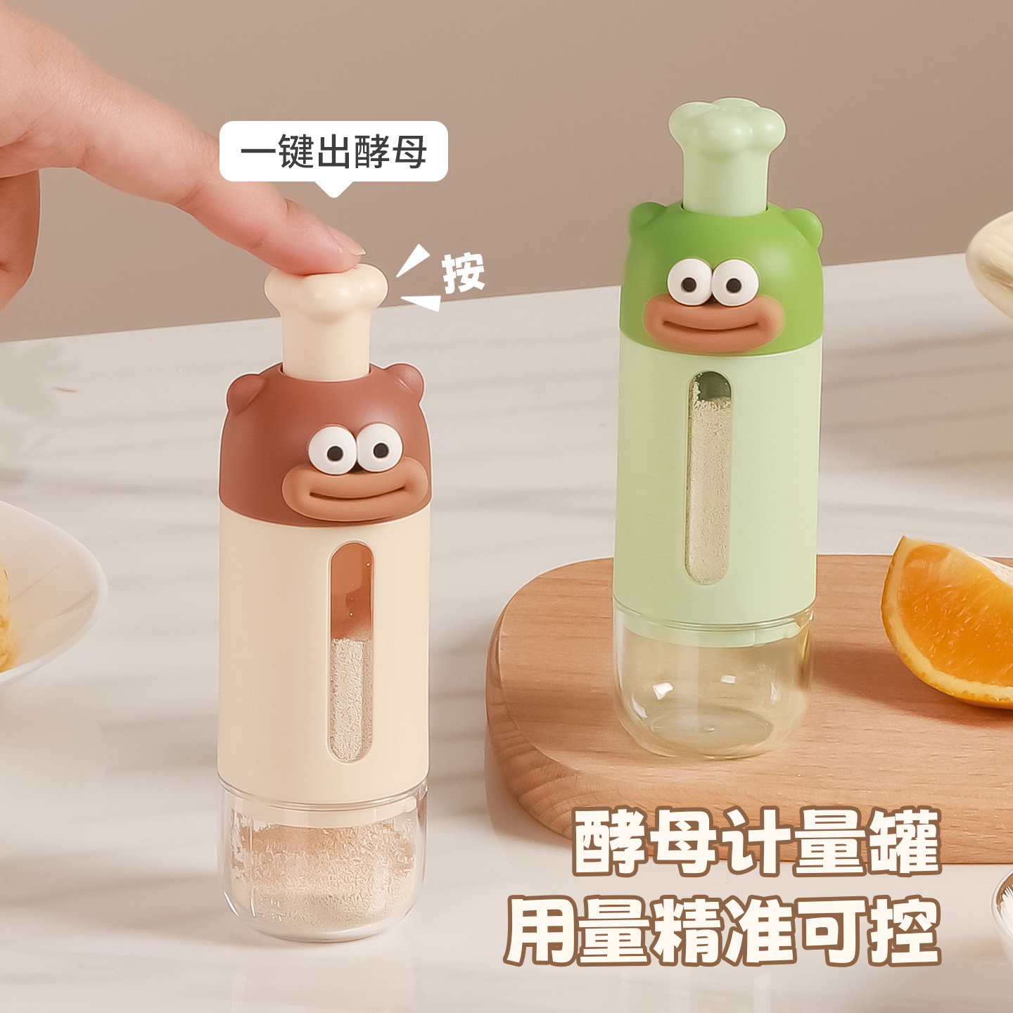 按压酵母罐收纳方便易清洗