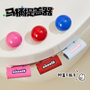 马桶提盖器圆球标签马桶盖掀开器厕所马桶圈把手不脏手坐便盖神器
