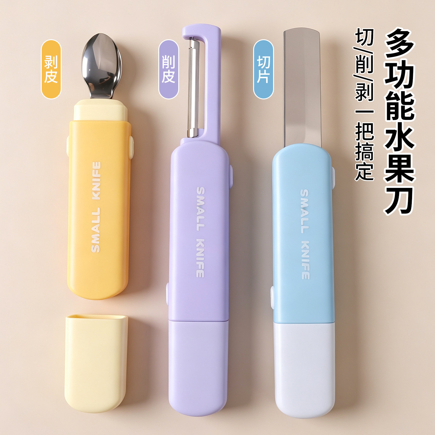 水果刀便携折叠刀多功能削皮刀宿舍二合一刀具家用可折叠小刀双头图片