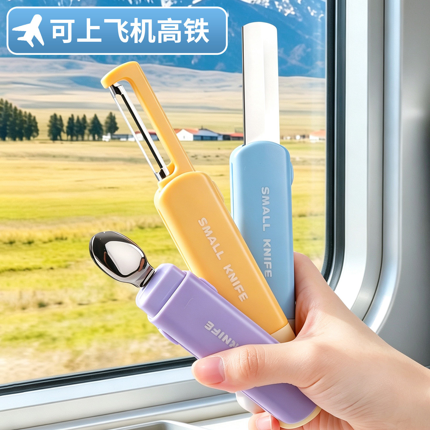2026新款水果刀削皮刀二合一学生宿舍用便携多功能旅行刮皮器神器图片