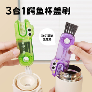 杯子刷多功能小鳄鱼杯盖刷杯口缝隙清洗三合一保温清洁奶瓶吸管刷