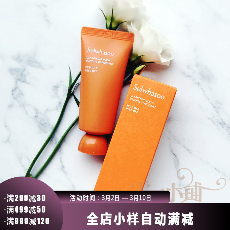 雪花秀玉璨净颜面膜35ml新版净柔玉容撕拉面膜收毛孔清洁黑头小样