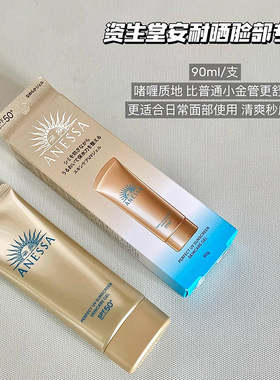 ANESSA安耐晒安热沙 金灿倍护防晒啫喱90g 面部专用隔离防晒金管