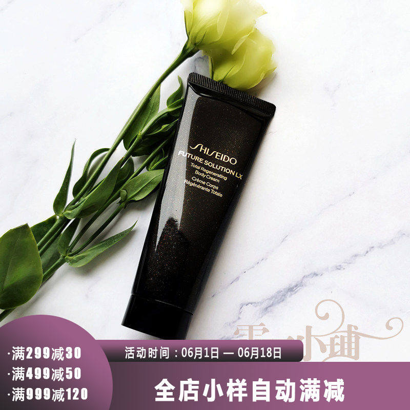 资生堂时光琉璃御藏集效奢养美体霜80ml 保湿滋润身体乳 小样