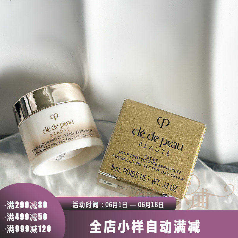 CPB肌肤之钥 光采紧致防护日霜5ml 紧致滋养肌肤SPF25PA+++ 小样