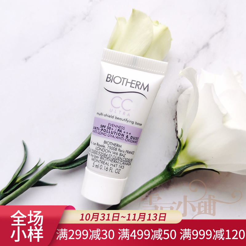 碧欧泉润透防护隔离乳紫色5ml 防晒修颜CC霜妆前 SPF50+ 小样