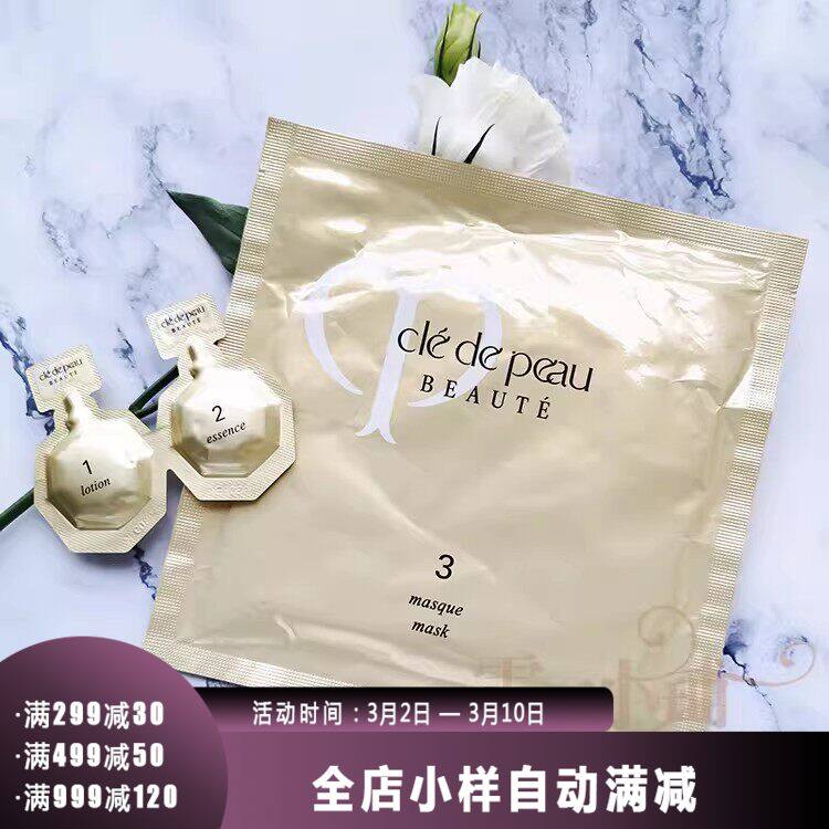 CPB肌肤之钥集中护理组1组 调服液+精华乳+面膜 修护面部护理小样