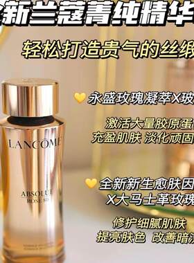 兰蔻纯臻颜玫瑰柔肤水保湿