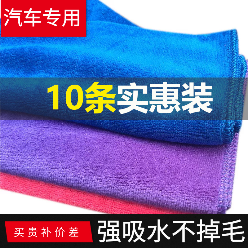 10条装洗车毛巾超细纤维擦车巾布吸水加厚不掉毛汽车清洁专用大号