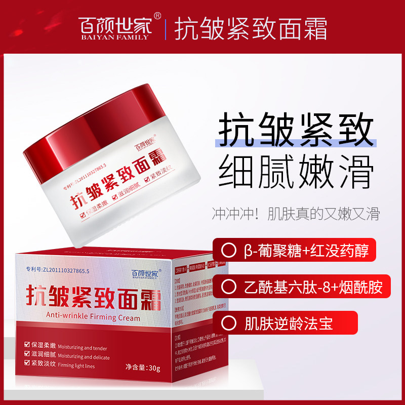 【官方正品】抗皱紧致面霜淡化细纹法令纹鱼尾纹抗衰老紧致嫩肤