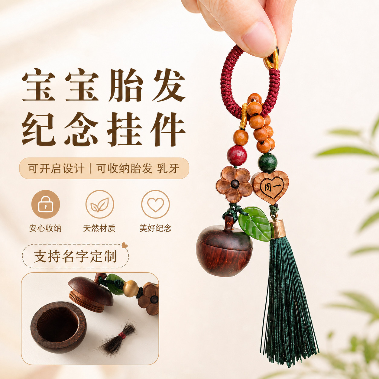 手工胎毛纪念钥匙扣挂件