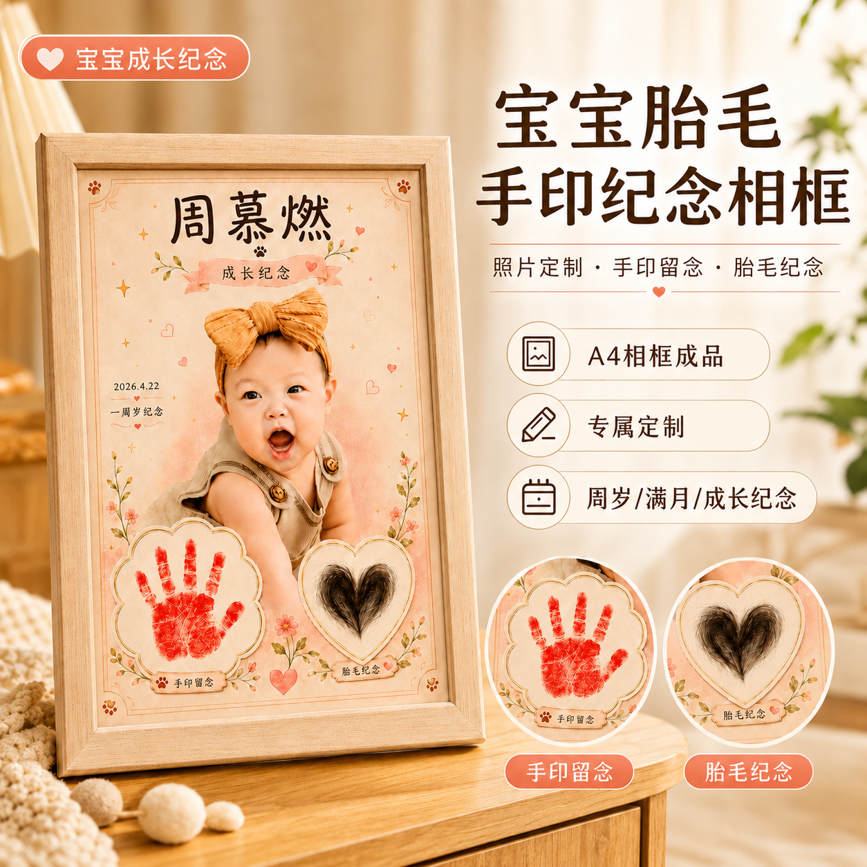 宝宝胎毛纪念相框婴儿手印脚印满月周岁照片定制新生儿留念纪念品