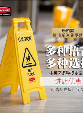 乐柏美地板安全告示牌双面/稳定式告示牌FG611200/ 611277/9S0925