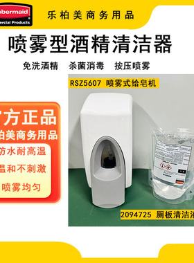 乐柏美商务用品厕板消毒液地墙面卫生间马桶圈清洁消毒液喷雾型