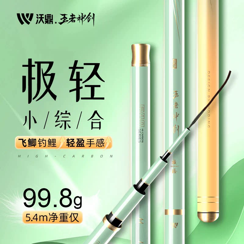 沃鼎王者神剑极轻小综合鱼竿手竿超轻硬台钓碳素钓鱼杆野钓鲫鱼竿