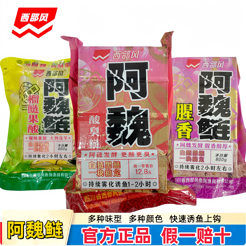 西部风阿魏方块饵酸臭鲢榴莲果
