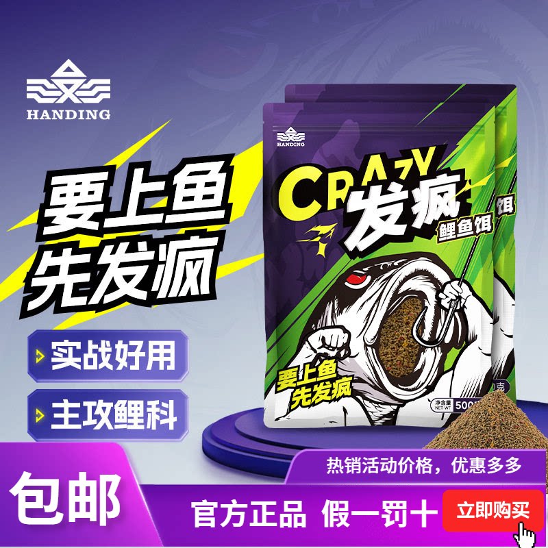 汉鼎发疯鲤鱼饵打窝窝料