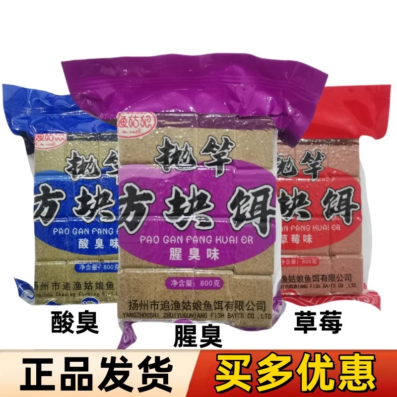 扬州竹竿老翁追渔姑娘方块饵腥臭酸臭草莓鲢鳙鱼饵料花白鲢抛竿