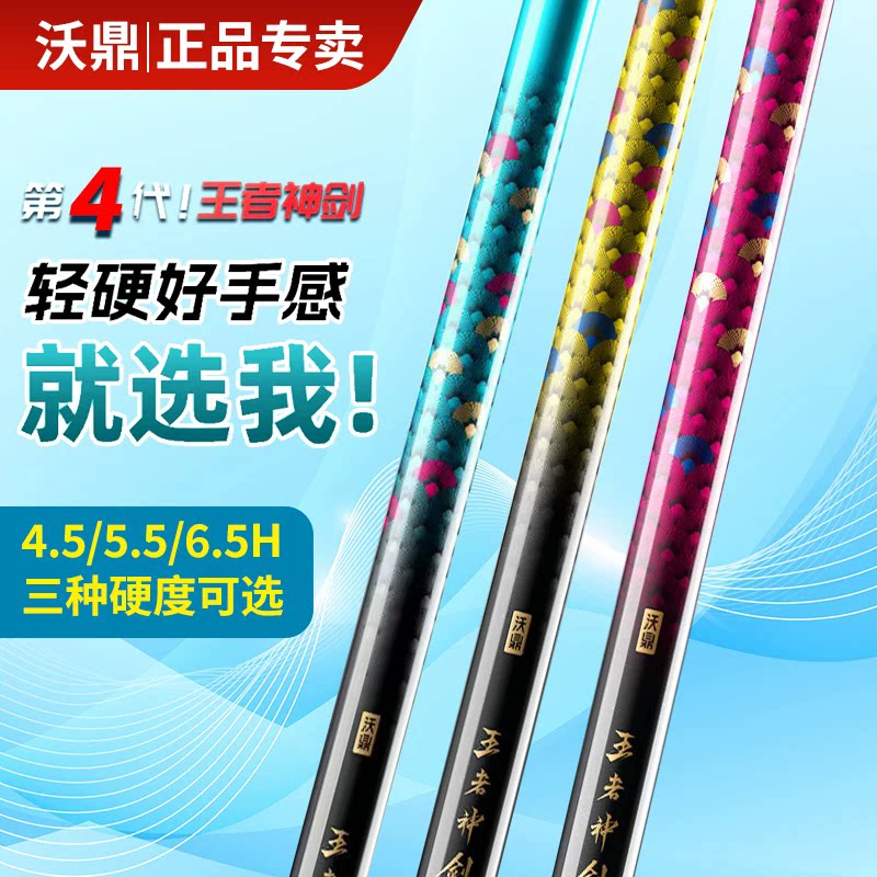 沃鼎王者神剑四代鱼竿手杆超轻硬钓鱼竿轻量大物台钓鲫鱼综合手竿