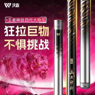 沃鼎王者神剑四代轻量大物竿鲢鳙鱼竿手竿超硬巨物鱼杆青鲟钓鱼竿