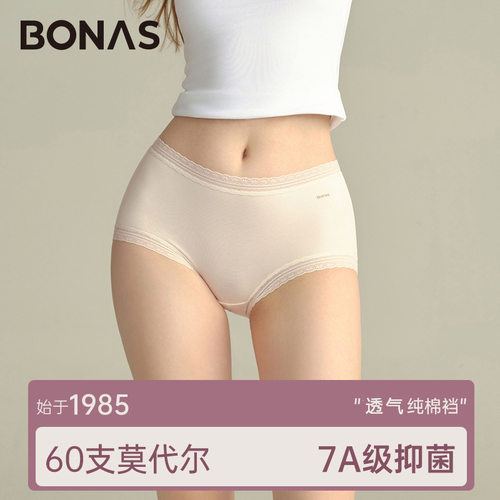 宝娜斯60支莫代尔内裤女纯棉裆夏季薄款无痕女士内裤少女透气短裤