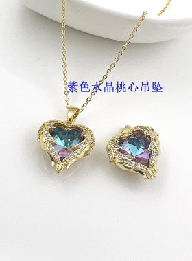 保色紫水晶项链diy饰品挂坠微镶锆石桃心吊坠铜镀真金镂空爱心坠